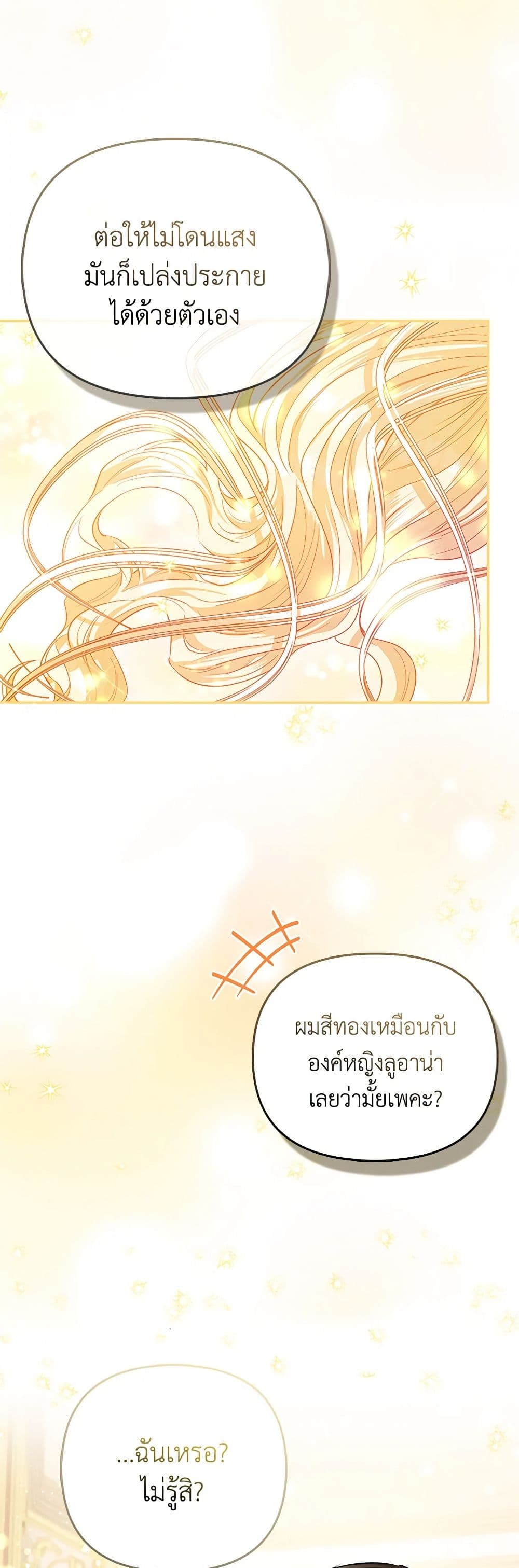 อ่านการ์ตูน I’m the Princess of All 23 ภาพที่ 6