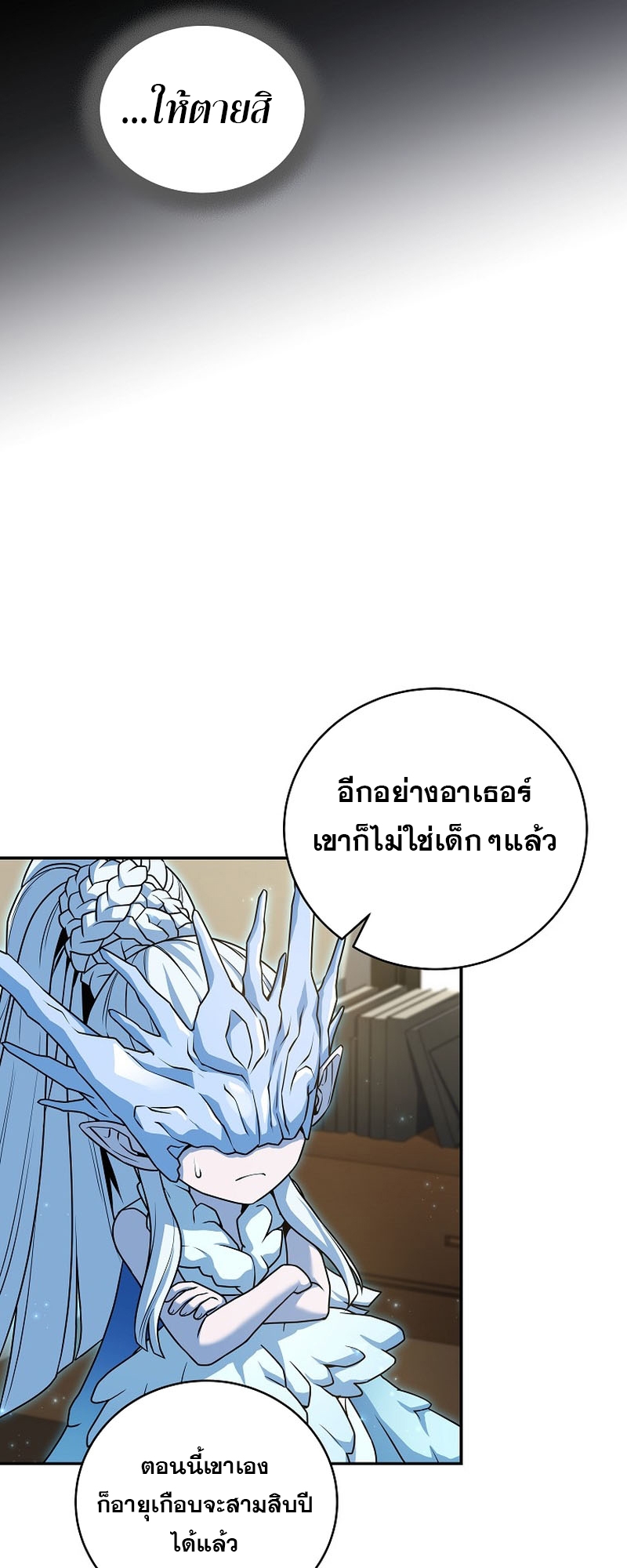 อ่านการ์ตูน Return of the Frozen Player 120 ภาพที่ 15