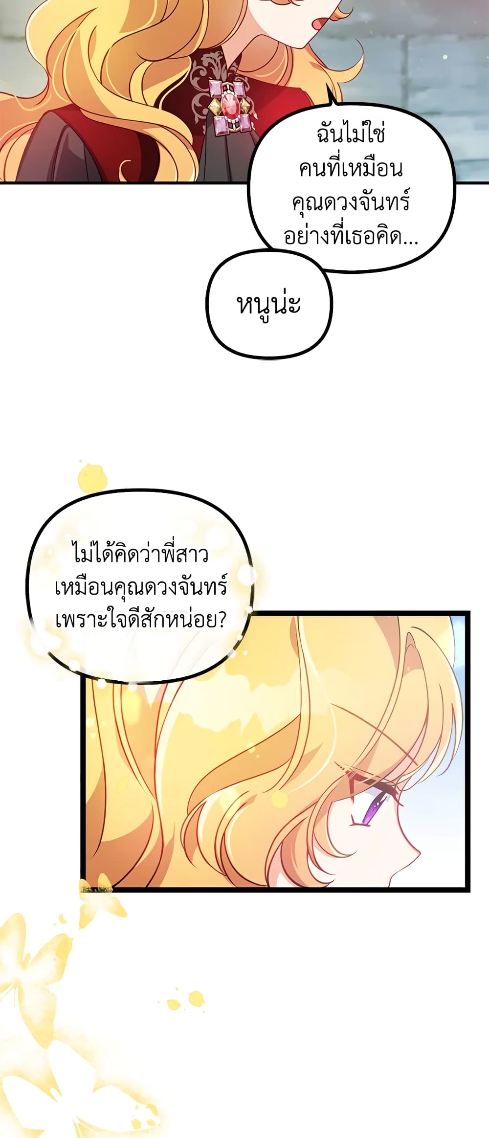 อ่านการ์ตูน The Precious Sister of The Villainous 27 ภาพที่ 50