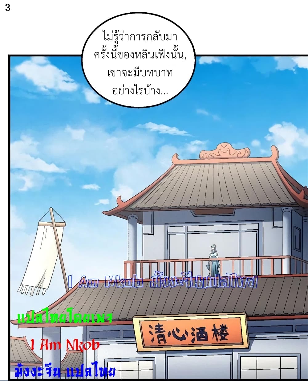 อ่านการ์ตูน God of Martial Arts 399 ภาพที่ 4