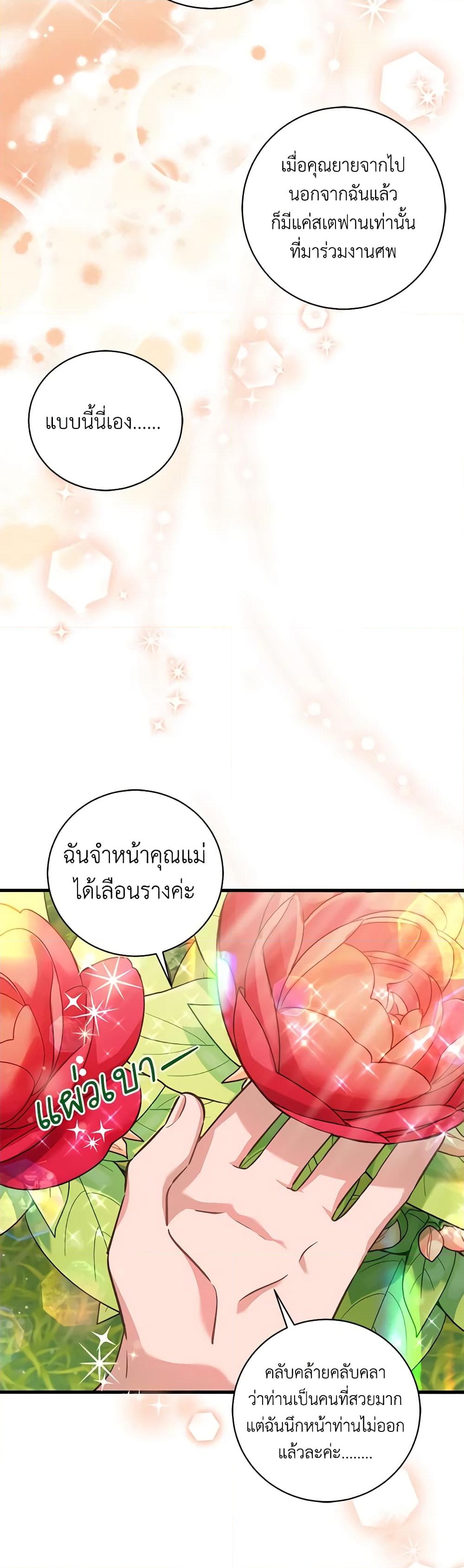 อ่านการ์ตูน I’m Sure It’s My Baby 48 ภาพที่ 23