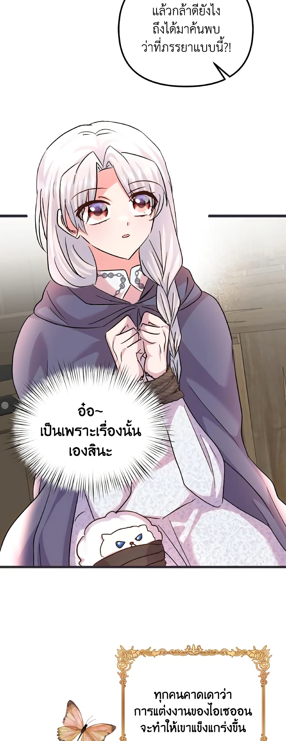 อ่านการ์ตูน I Didn’t Save You To Get Proposed To 78 ภาพที่ 13