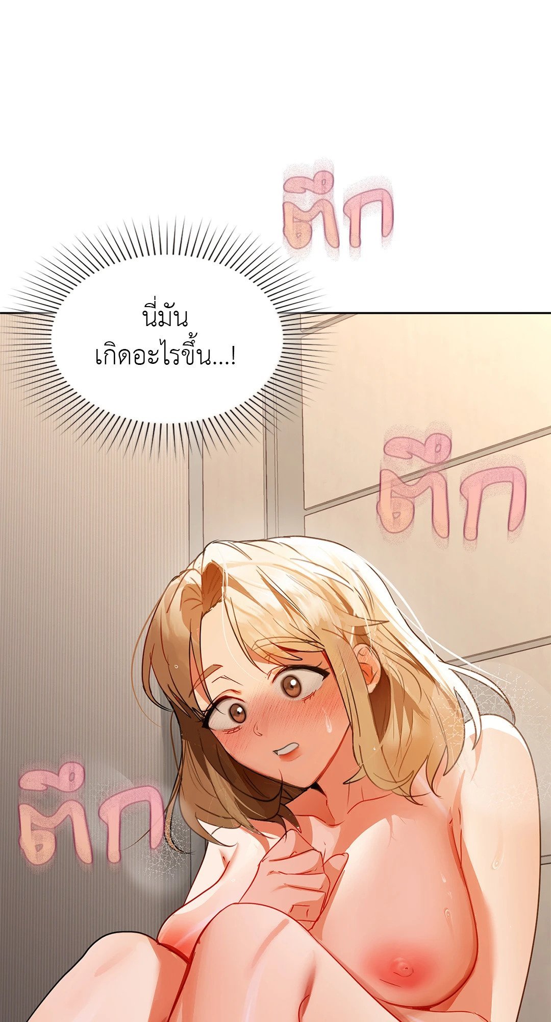 อ่านการ์ตูน Caffeine 55 ภาพที่ 17