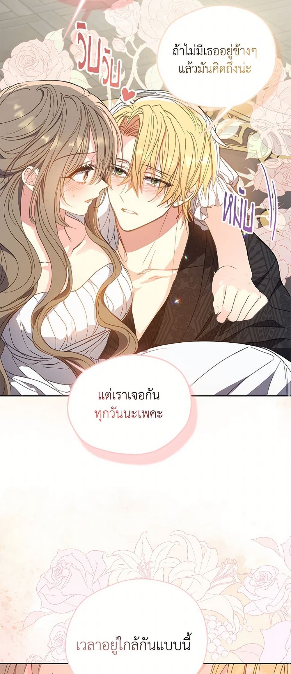 อ่านการ์ตูน Your Majesty, Please Spare Me This Time 132 ภาพที่ 31