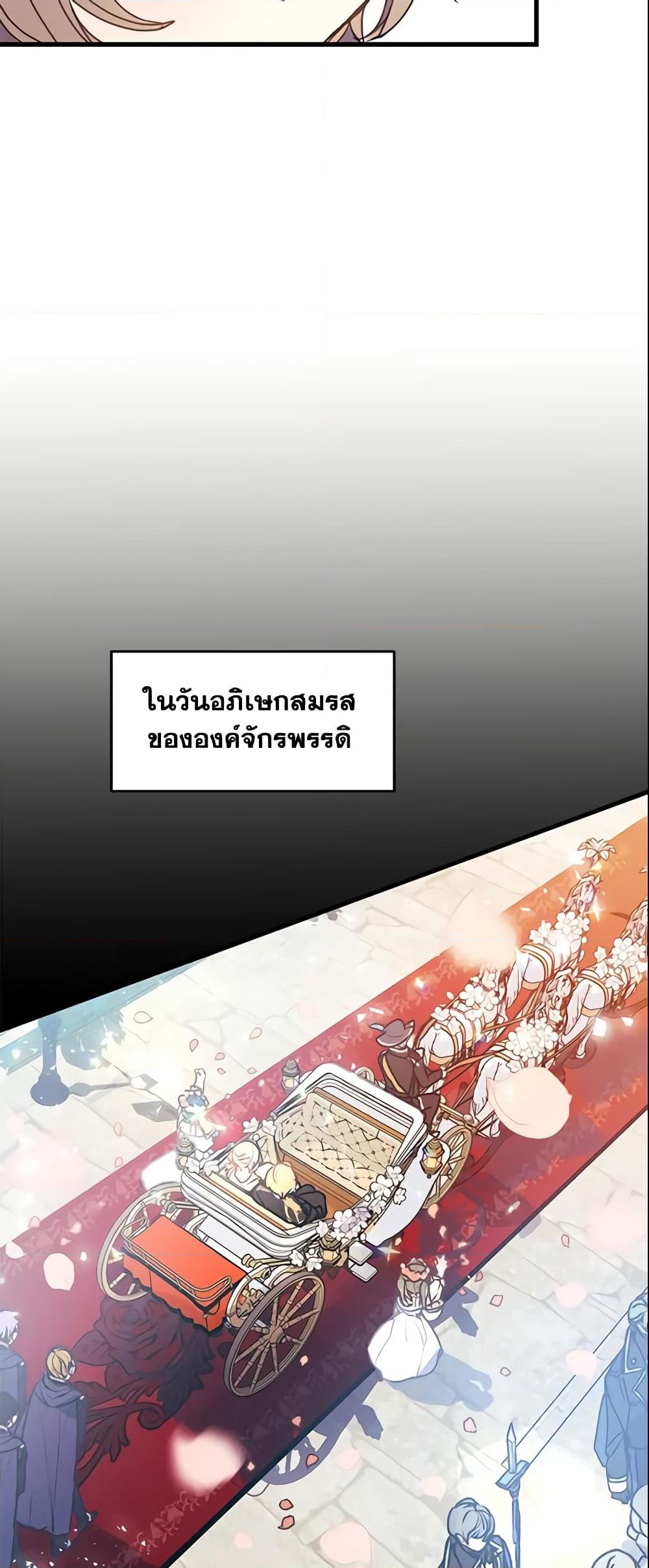 อ่านการ์ตูน Your Majesty, Please Spare Me This Time 5 ภาพที่ 26