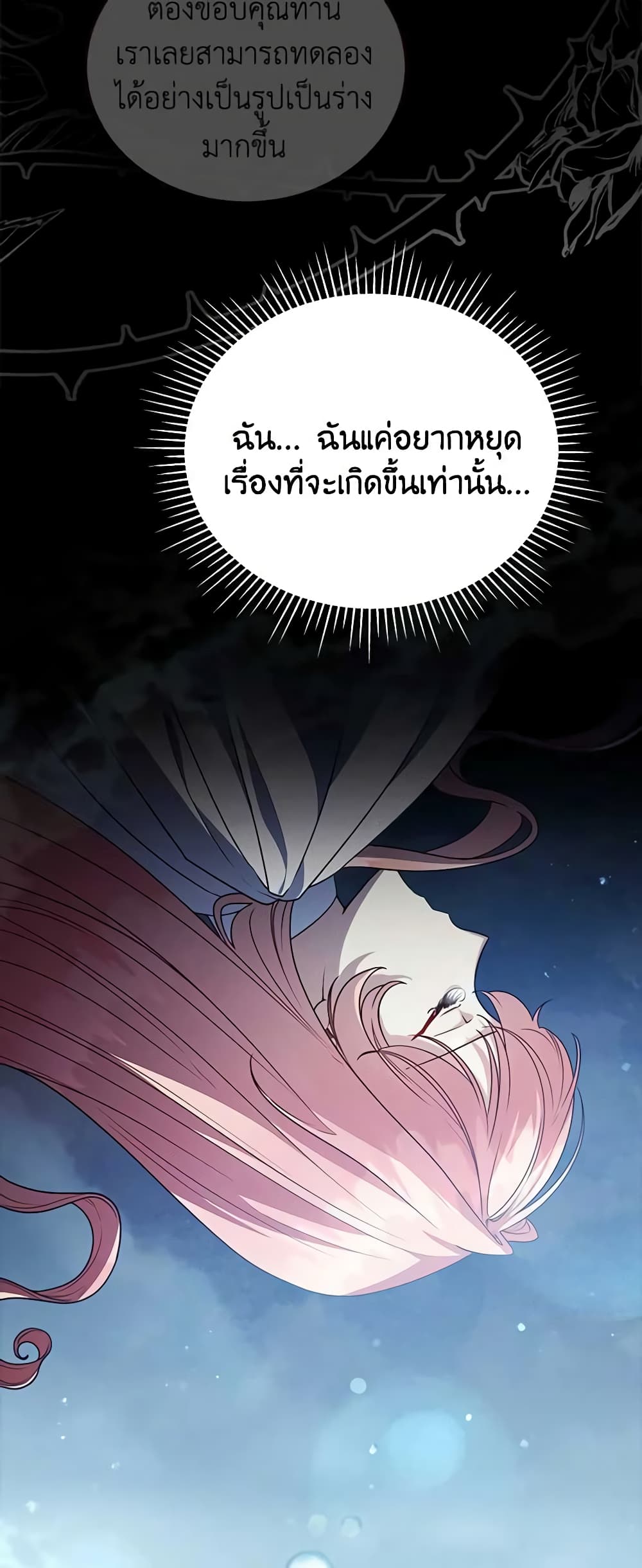 อ่านการ์ตูน Solitary Lady 106 ภาพที่ 25