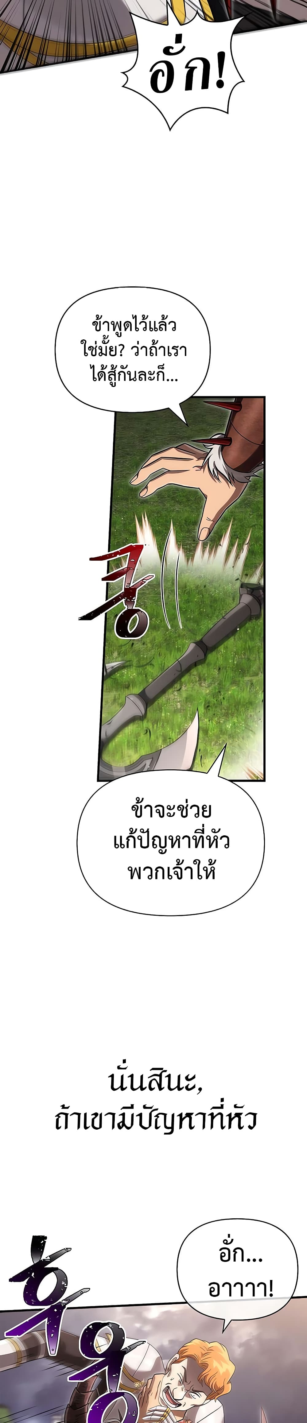 อ่านการ์ตูน Surviving The Game as a Barbarian 66 ภาพที่ 9