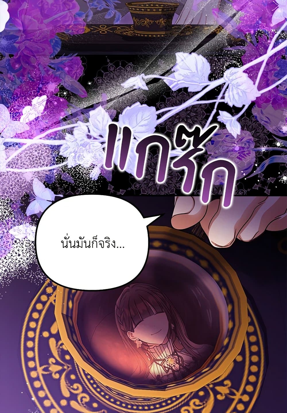 อ่านการ์ตูน Why Are You Obsessed With Your Fake Wife 50 ภาพที่ 20