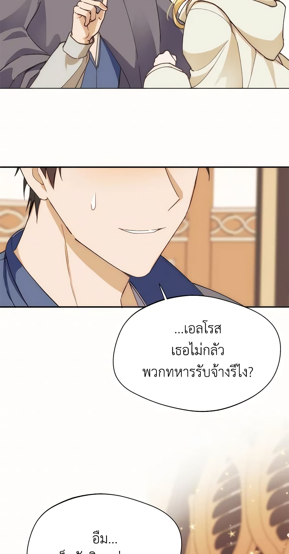 อ่านการ์ตูน Carefully Choosing a Husband 12 ภาพที่ 17