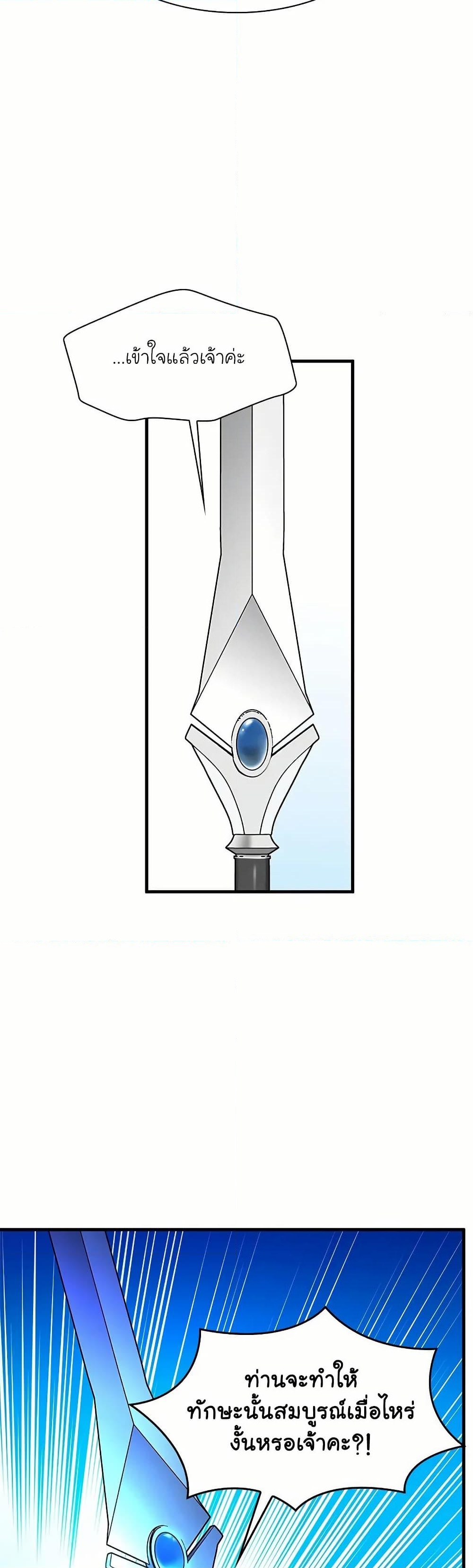 อ่านการ์ตูน The Tutorial is Too Hard 194 ภาพที่ 52