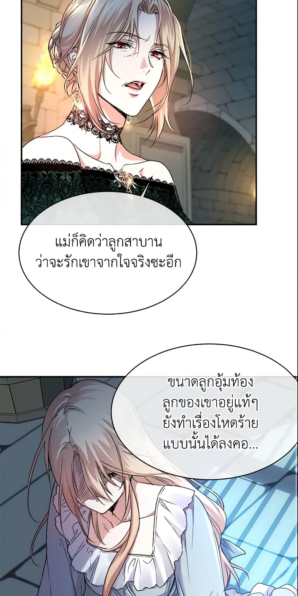 อ่านการ์ตูน Crazy Princess Renia 1 ภาพที่ 35