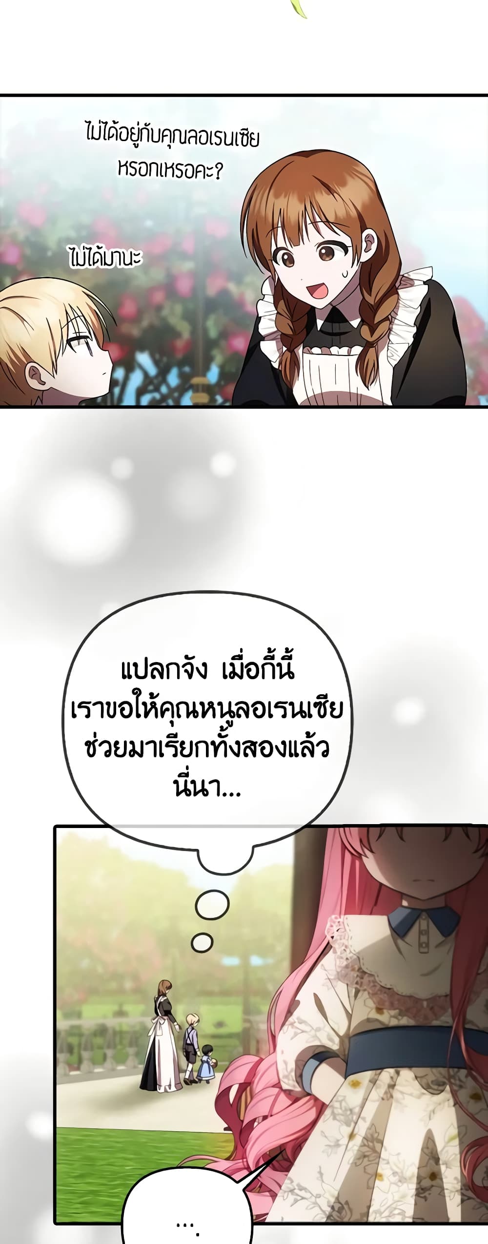 อ่านการ์ตูน It’s My First Time Being Loved 15 ภาพที่ 23