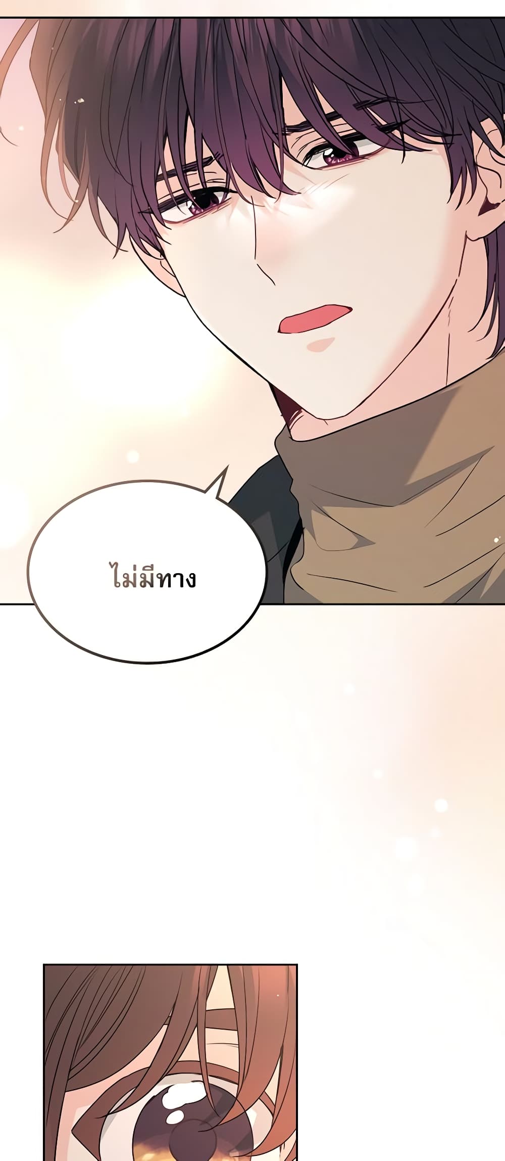 อ่านการ์ตูน My Life as an Internet Novel 212 ภาพที่ 17