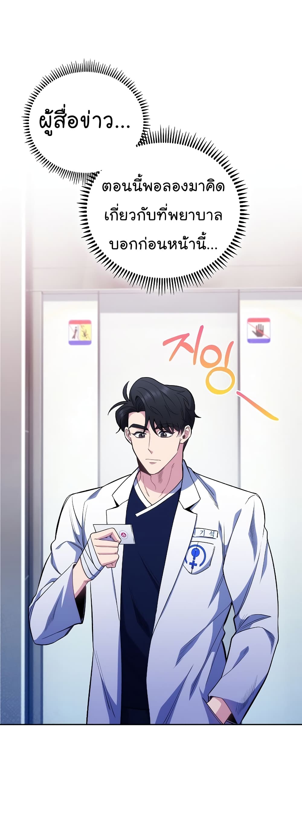 อ่านการ์ตูน Level-Up Doctor 46 ภาพที่ 2