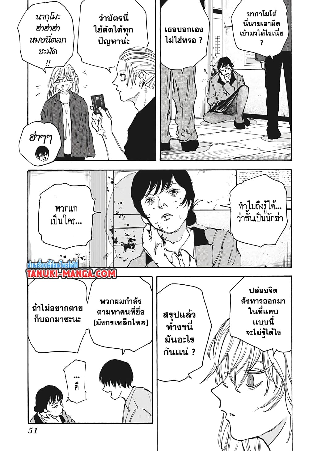 อ่านการ์ตูน Sakamoto Days 108 ภาพที่ 9