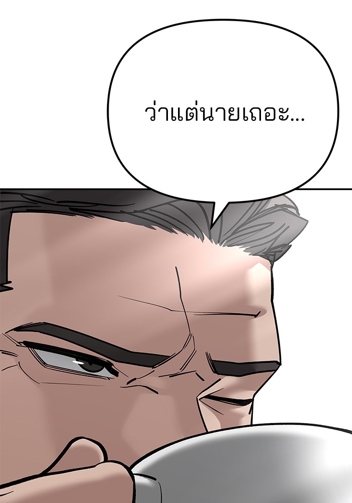 อ่านการ์ตูน The Bully In-Charge 95 ภาพที่ 268