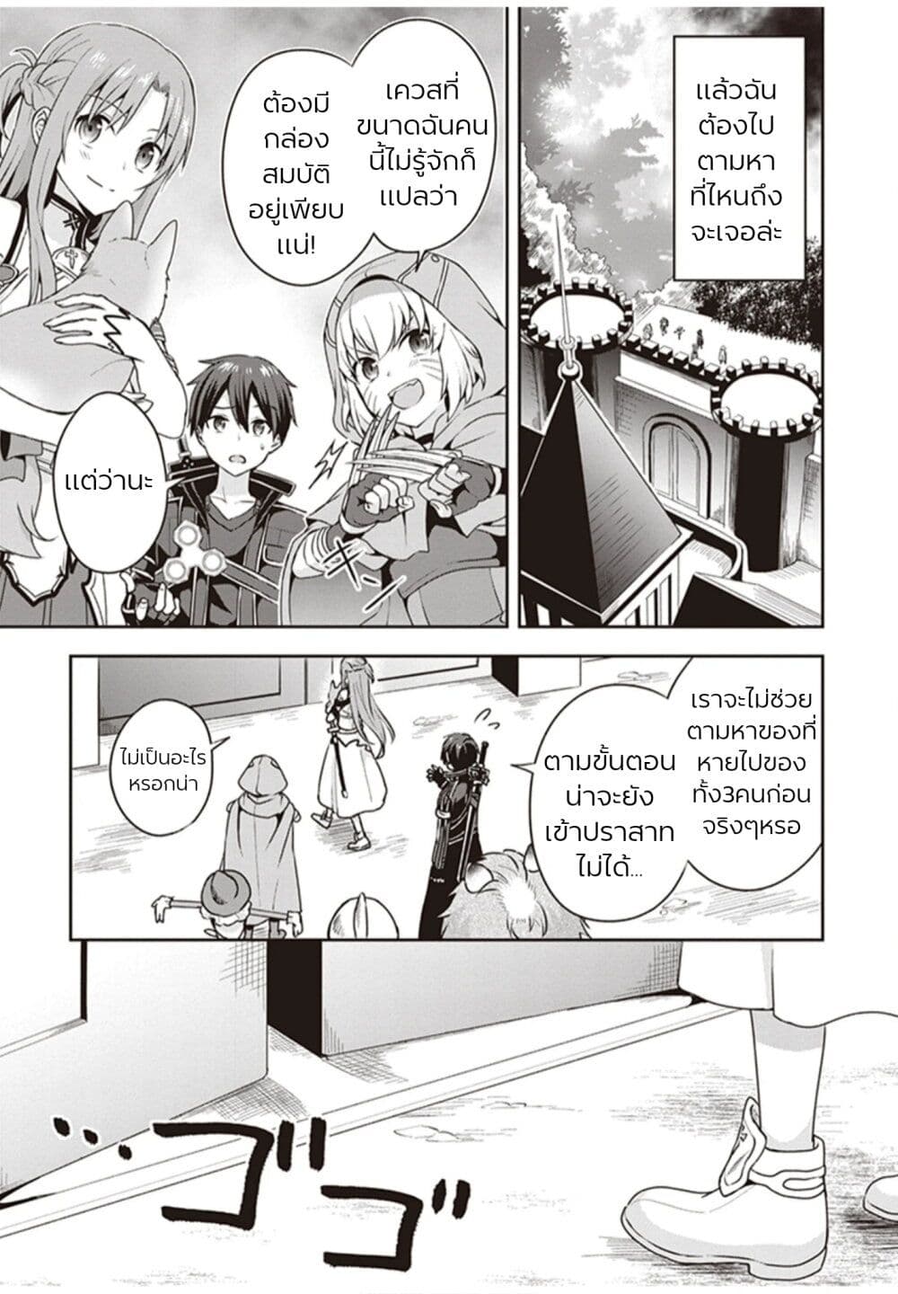 อ่านการ์ตูน Sword Art Online: Kiss and Fly 1 ภาพที่ 46