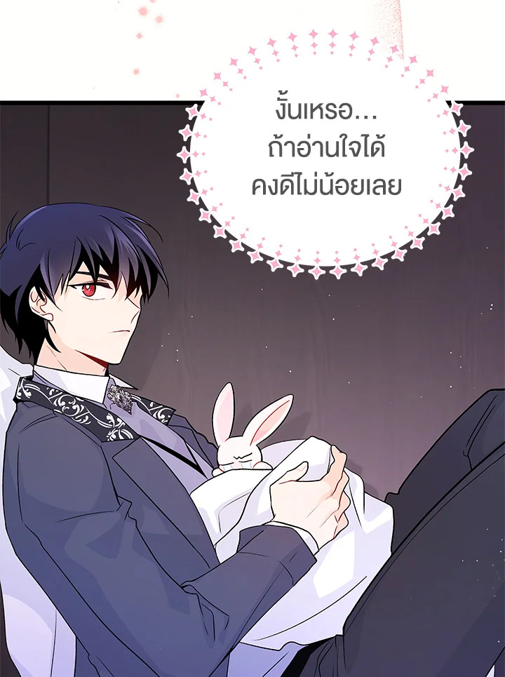 อ่านการ์ตูน The Symbiotic Relationship Between a Panther and a Rabbit 36 ภาพที่ 70