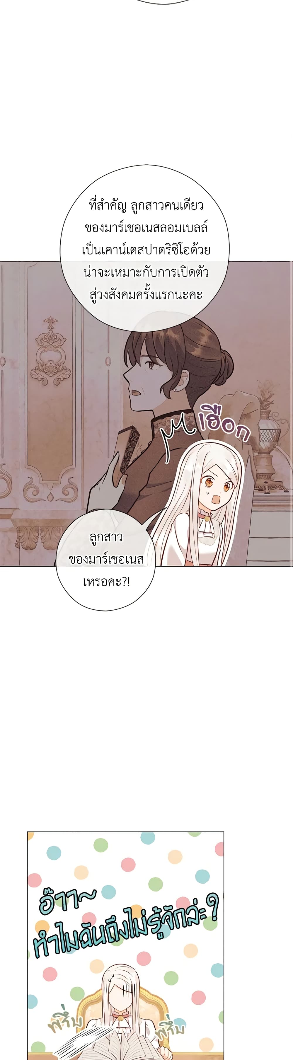 อ่านการ์ตูน Who Do You Like More, Mom or Dad 47 ภาพที่ 8