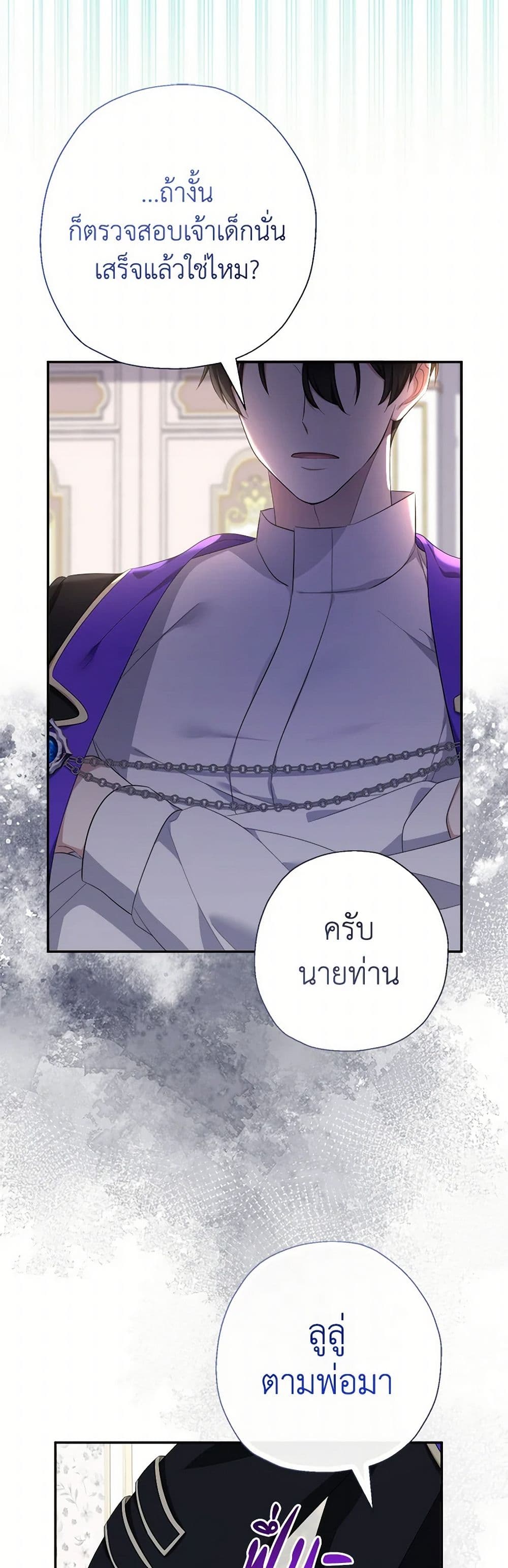 อ่านการ์ตูน Lord Baby Runs a Romance Fantasy With Cash 66 ภาพที่ 25