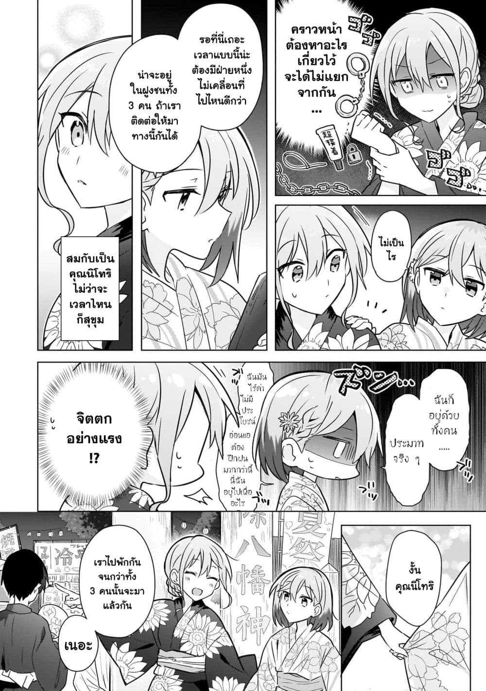 อ่านการ์ตูน Do Shitara Osananajimi No Kanojo 13 ภาพที่ 10