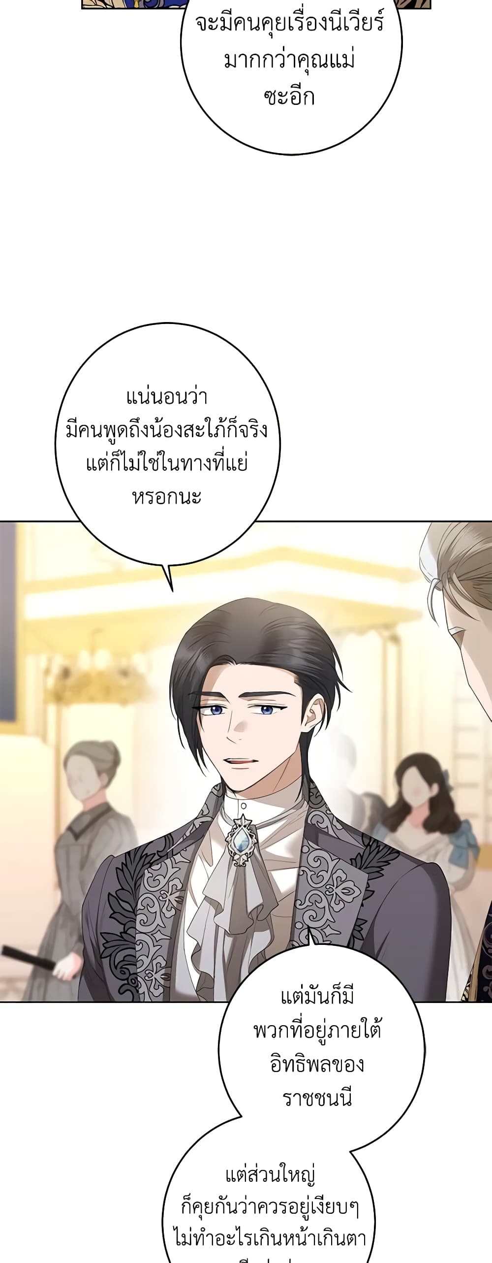 อ่านการ์ตูน I Don’t Love You Anymore 66 ภาพที่ 40