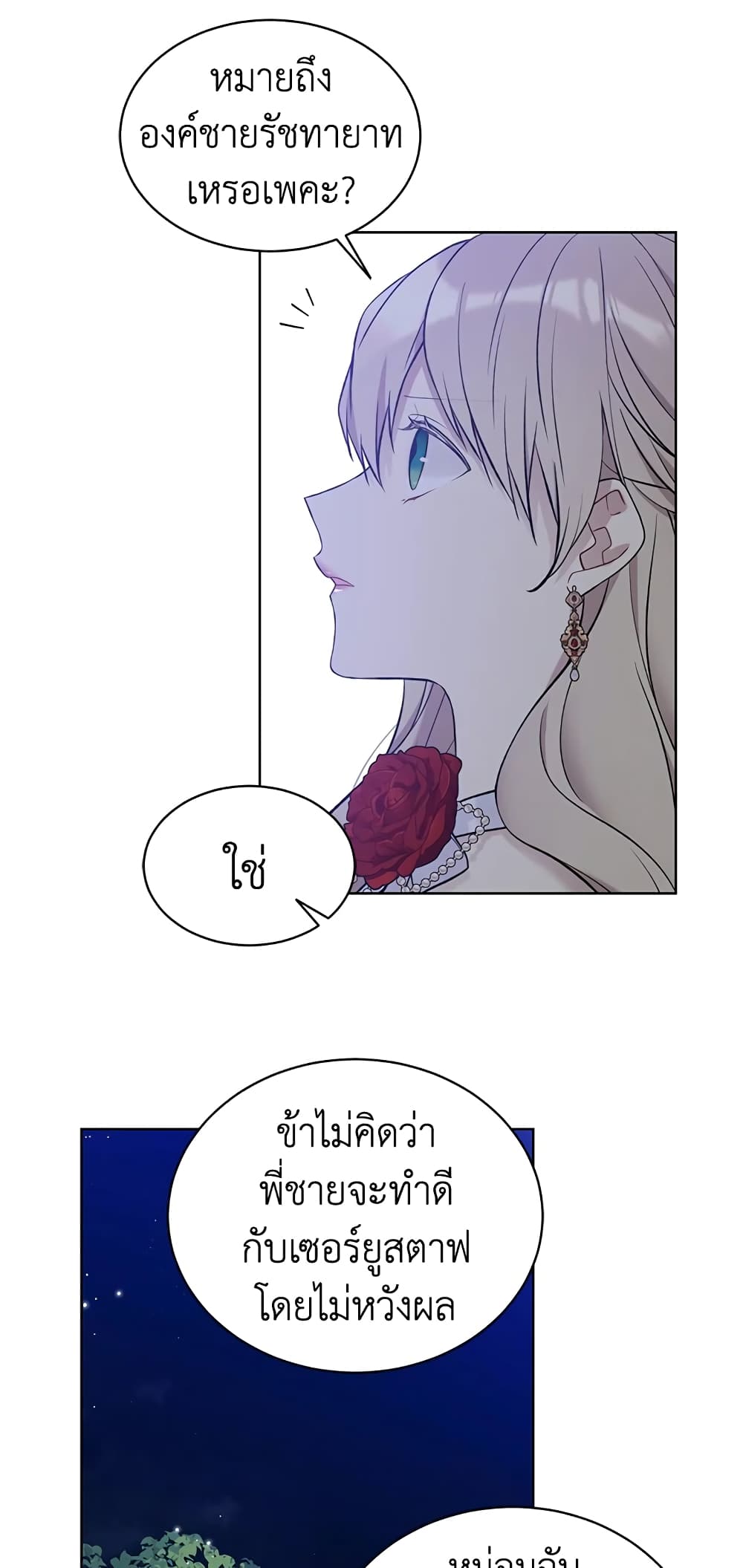 อ่านการ์ตูน The Viridescent Crown 47 ภาพที่ 23