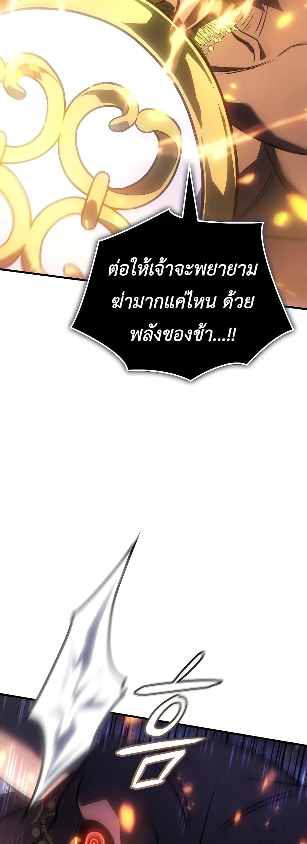 อ่านการ์ตูน Regressing With the King’s Power 47 ภาพที่ 68