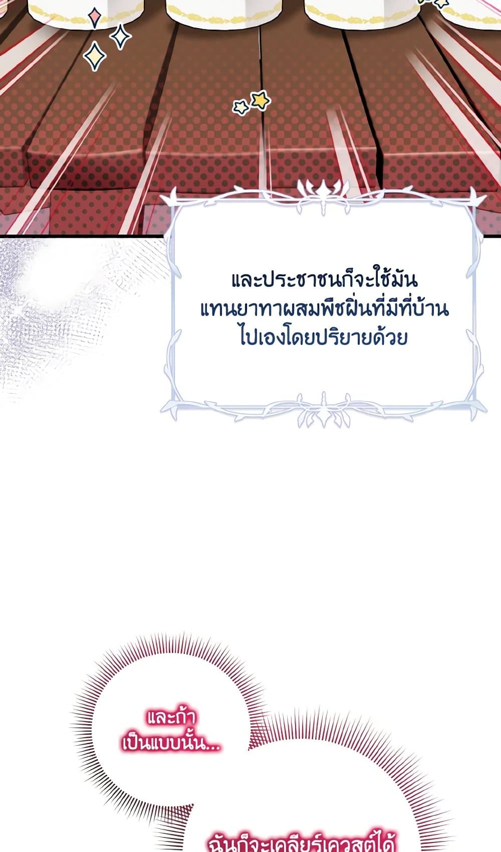 อ่านการ์ตูน Baby Pharmacist Princess 22 ภาพที่ 94