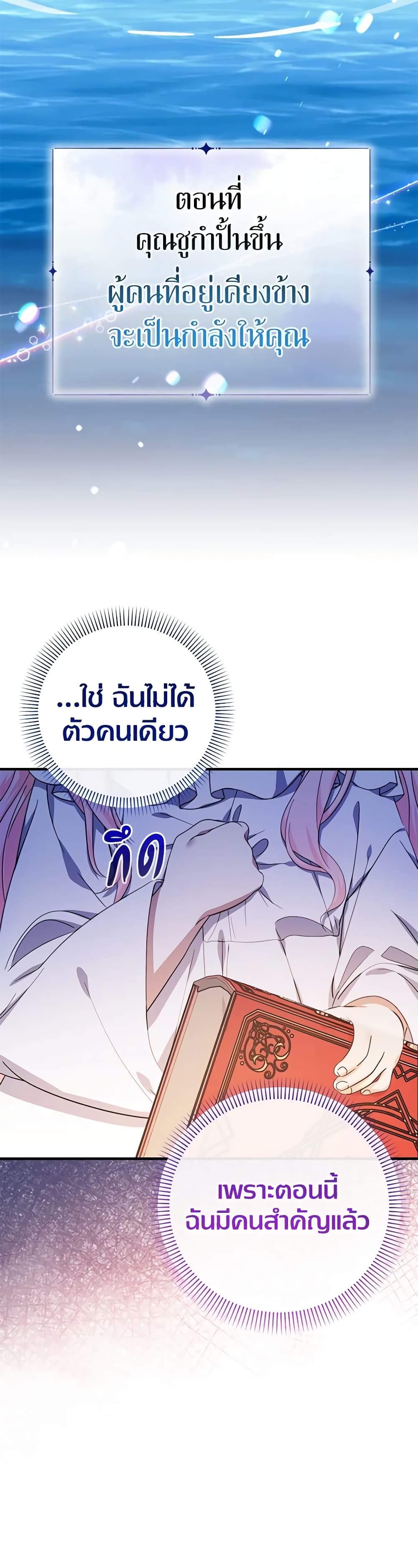 อ่านการ์ตูน Lord Baby Runs a Romance Fantasy With Cash 37 ภาพที่ 32