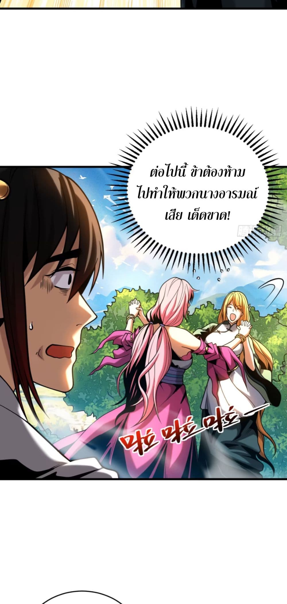 อ่านการ์ตูน My Disciples Cultivate, While I Slack Off! 62 ภาพที่ 16