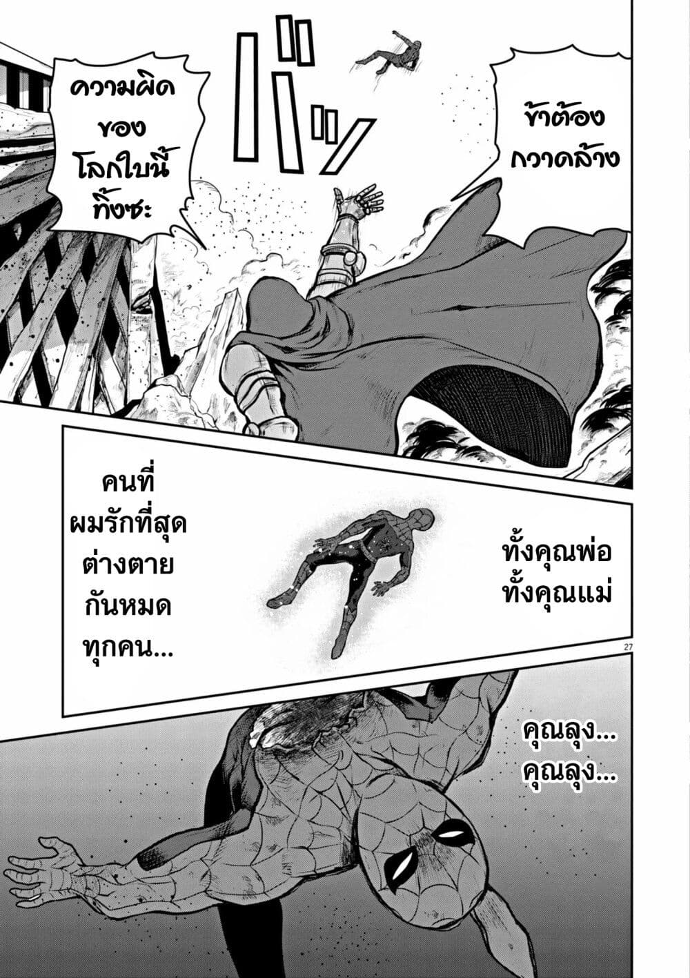 อ่านการ์ตูน Ultraman: Along Came a Spider-Man 1 ภาพที่ 27