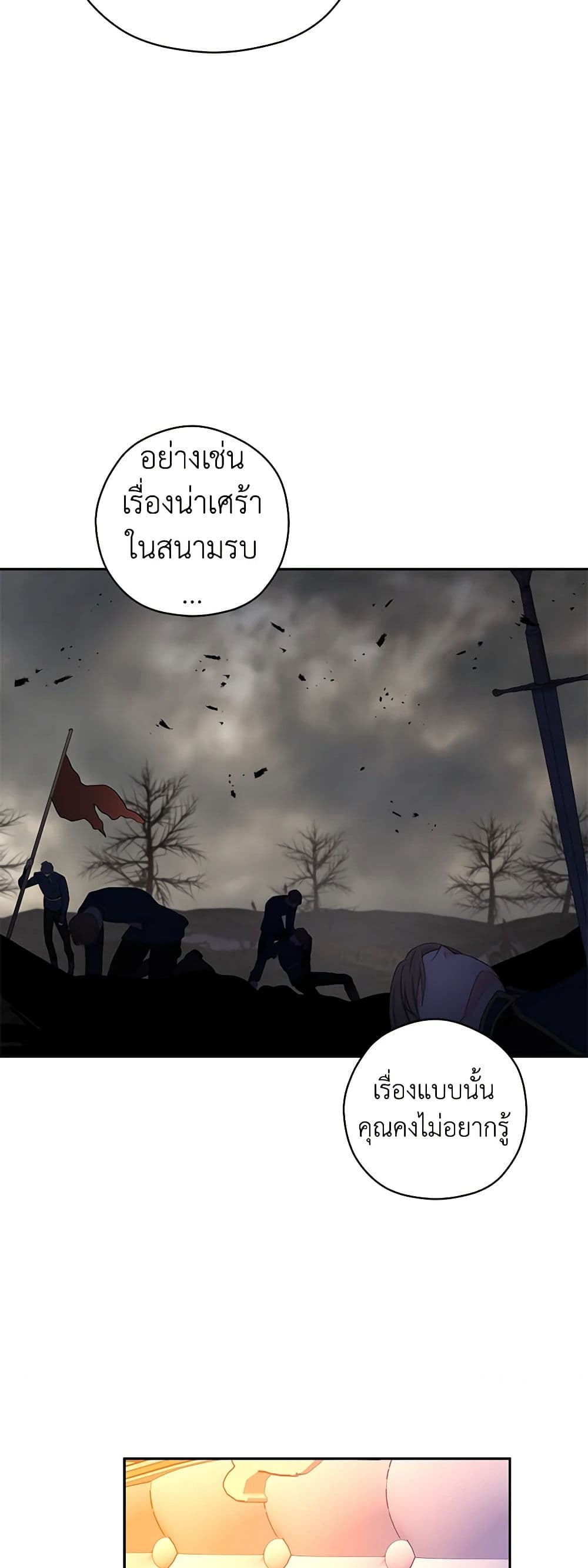 อ่านการ์ตูน I Will Change The Genre 110 ภาพที่ 15