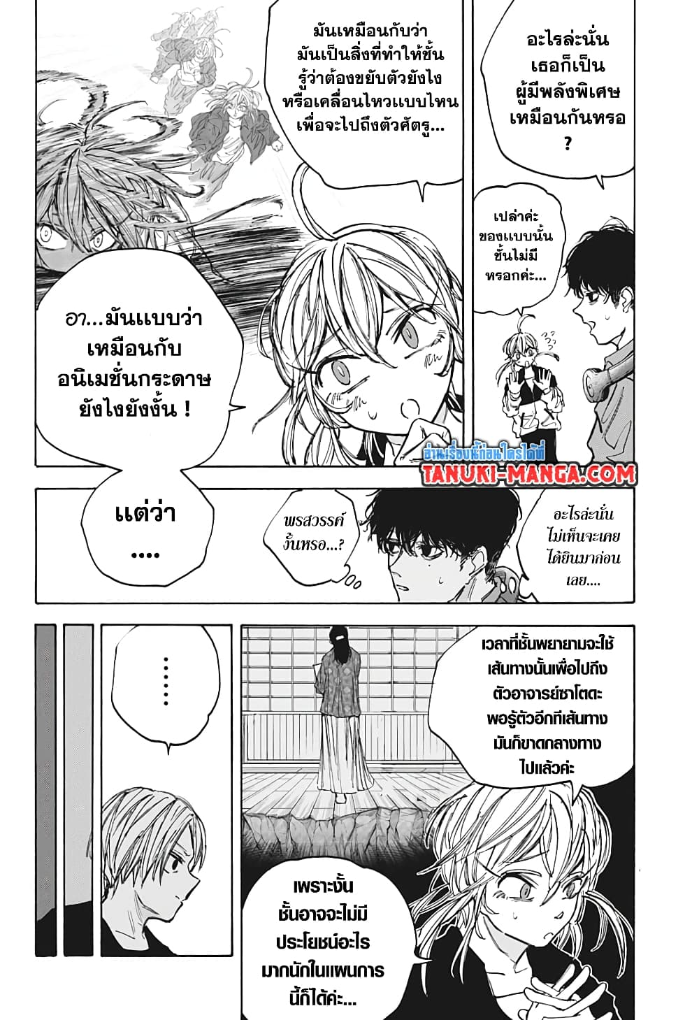 อ่านการ์ตูน Sakamoto Days 86 ภาพที่ 4