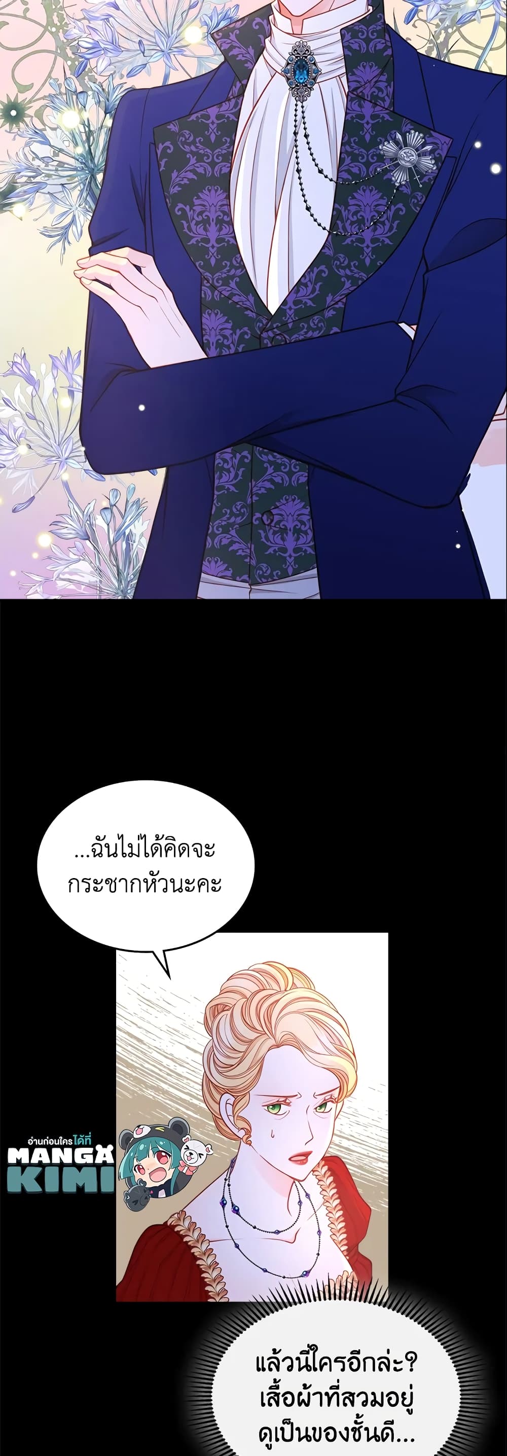 อ่านการ์ตูน The Duchess’s Secret Dressing Room 5 ภาพที่ 10