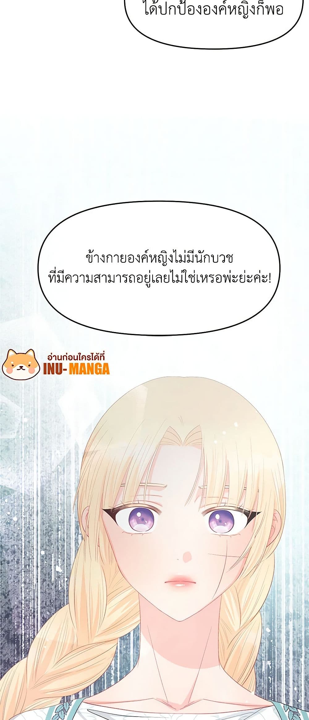 อ่านการ์ตูน Don’t Concern Yourself With That Book 49 ภาพที่ 38