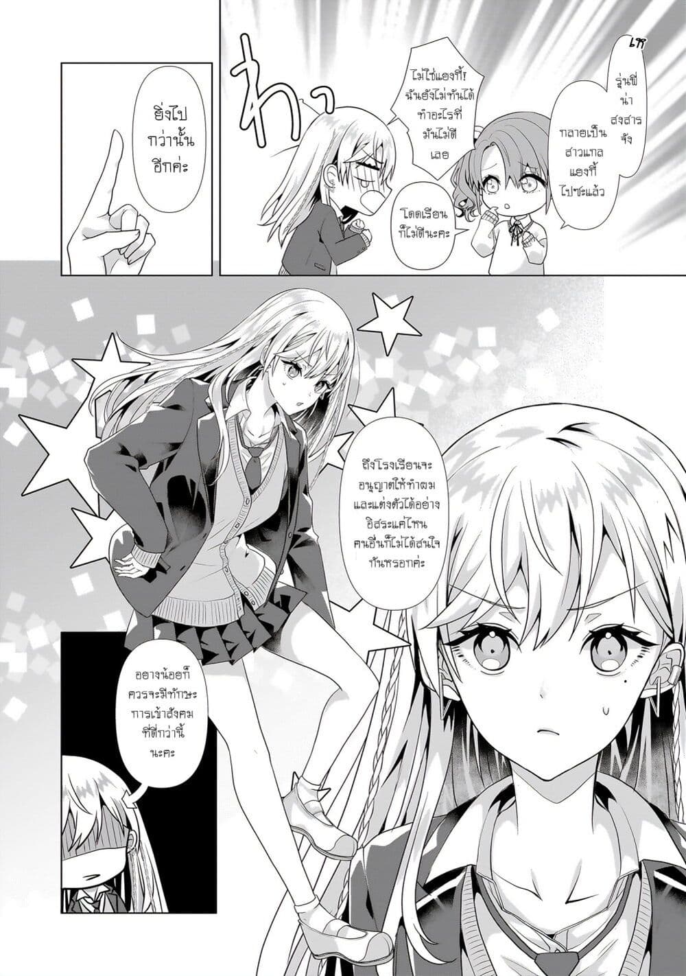 อ่านการ์ตูน Yuri no Hajimari wa Dorei Kara 1 ภาพที่ 8