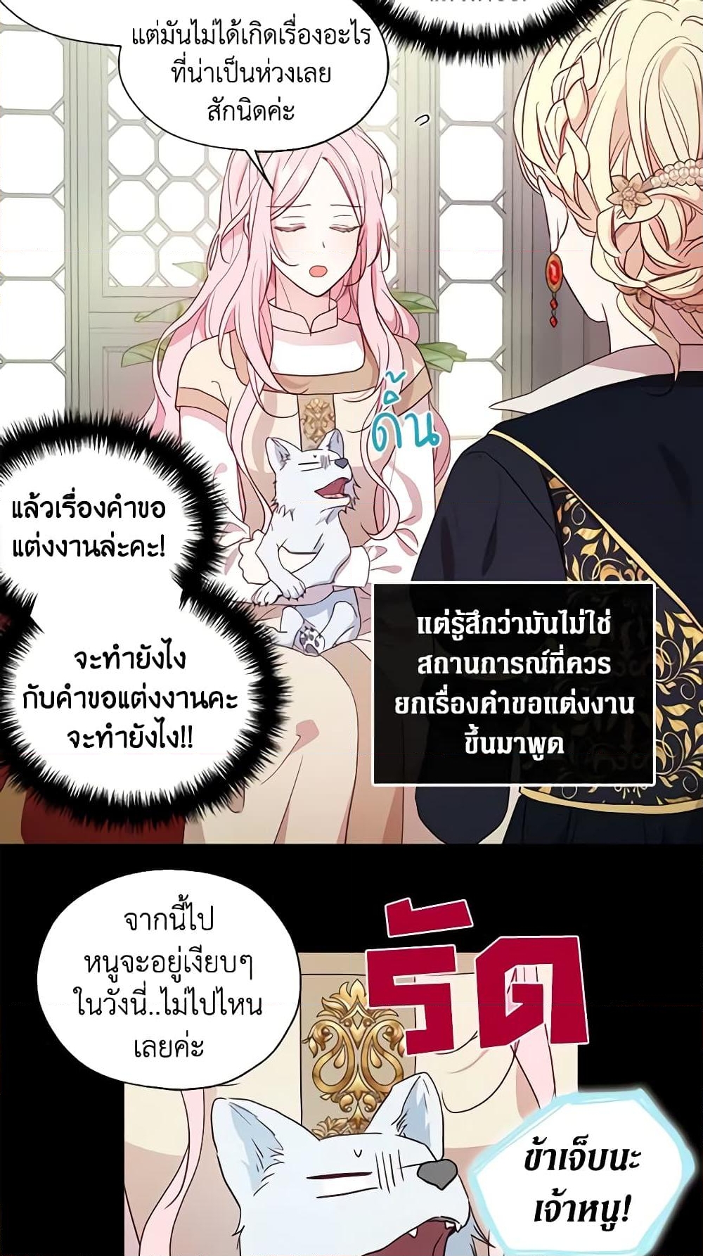 อ่านการ์ตูน Seduce the Villain’s Father 90 ภาพที่ 23