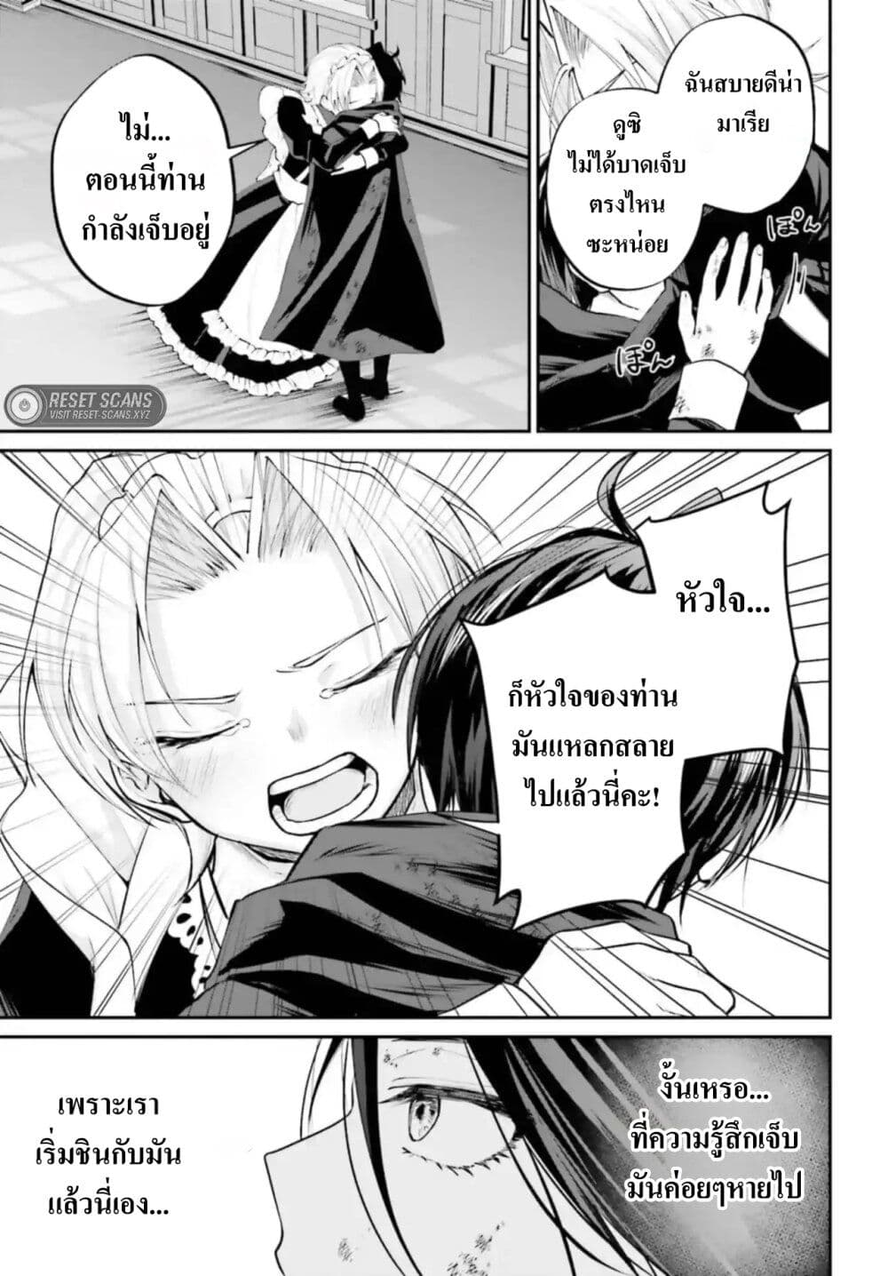 อ่านการ์ตูน That Is Needed for a Villainous Aristocrat 4 ภาพที่ 22