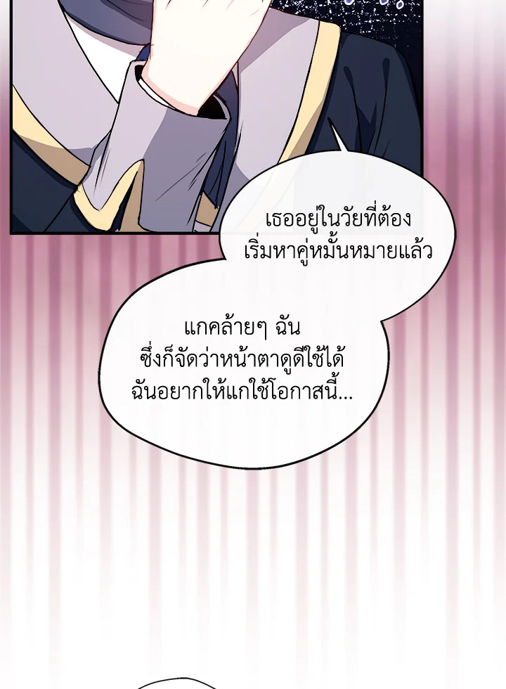 อ่านการ์ตูน My Prince’s Healing Touch 9 ภาพที่ 100