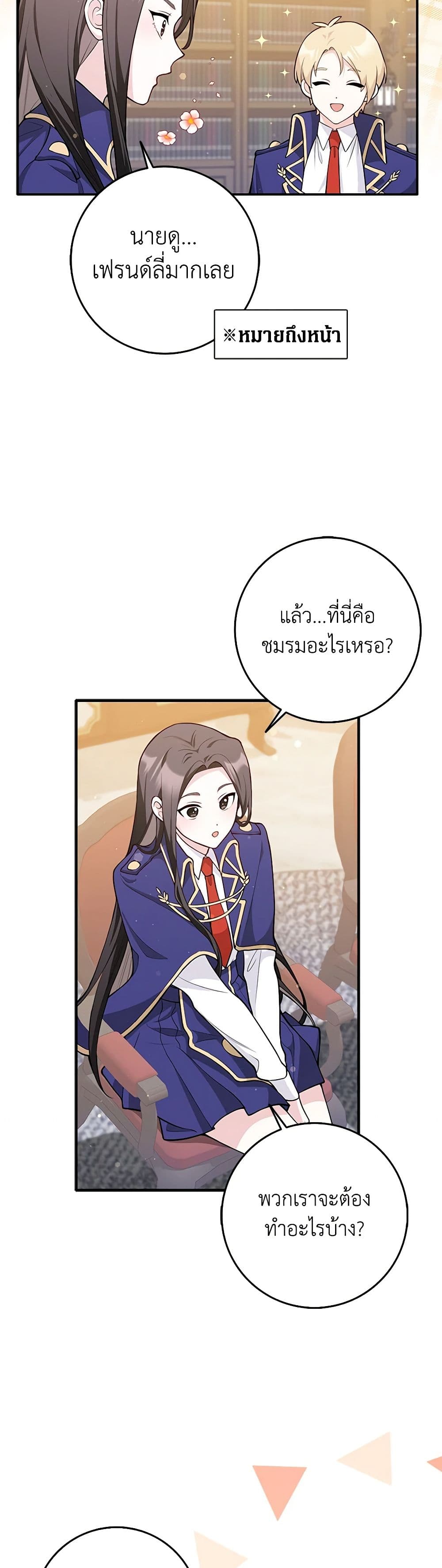 อ่านการ์ตูน Friends Shouldn’t Act This Way 2 ภาพที่ 29