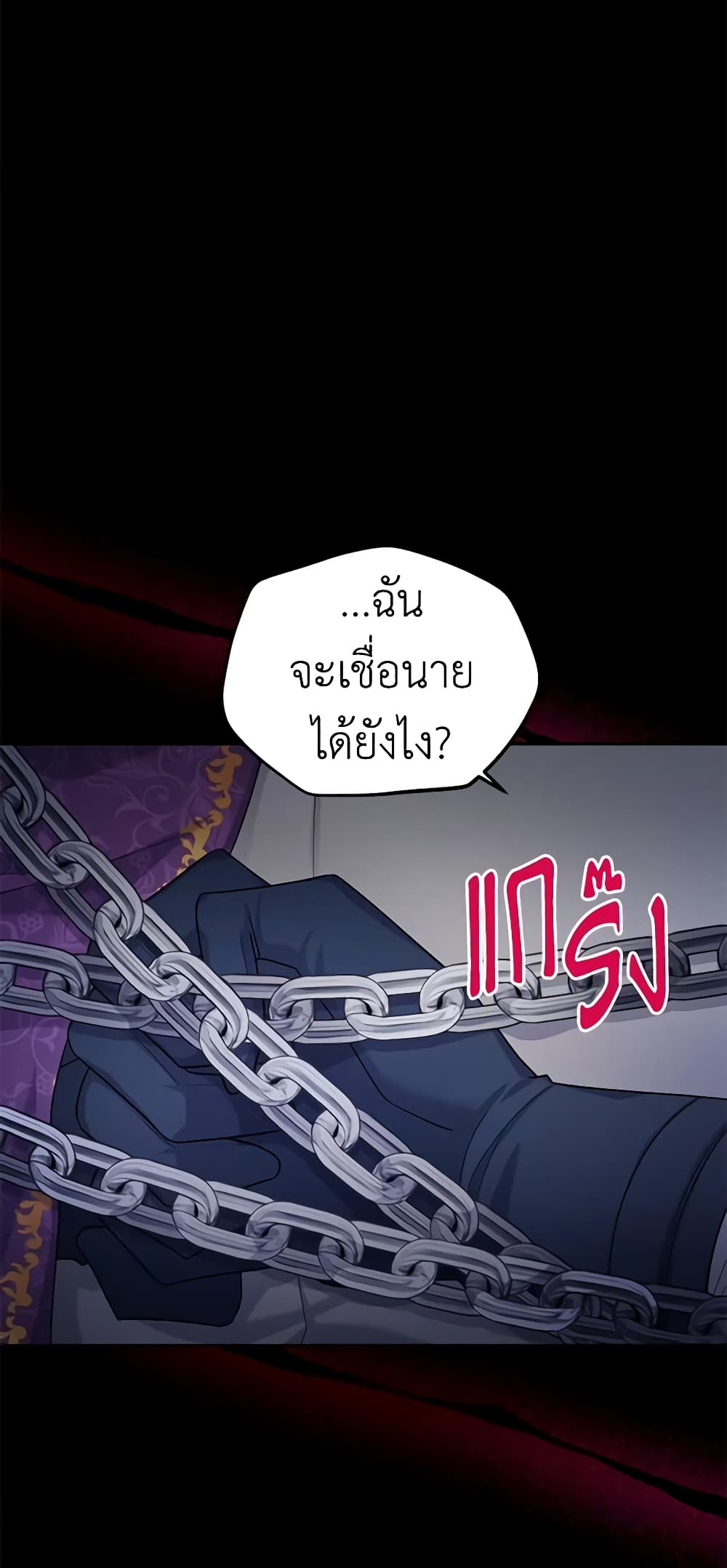 อ่านการ์ตูน The Soulless Duchess 104 ภาพที่ 25