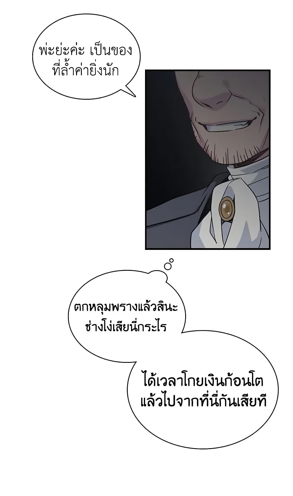 อ่านการ์ตูน Not-Sew-Wicked Stepmom 11 ภาพที่ 13