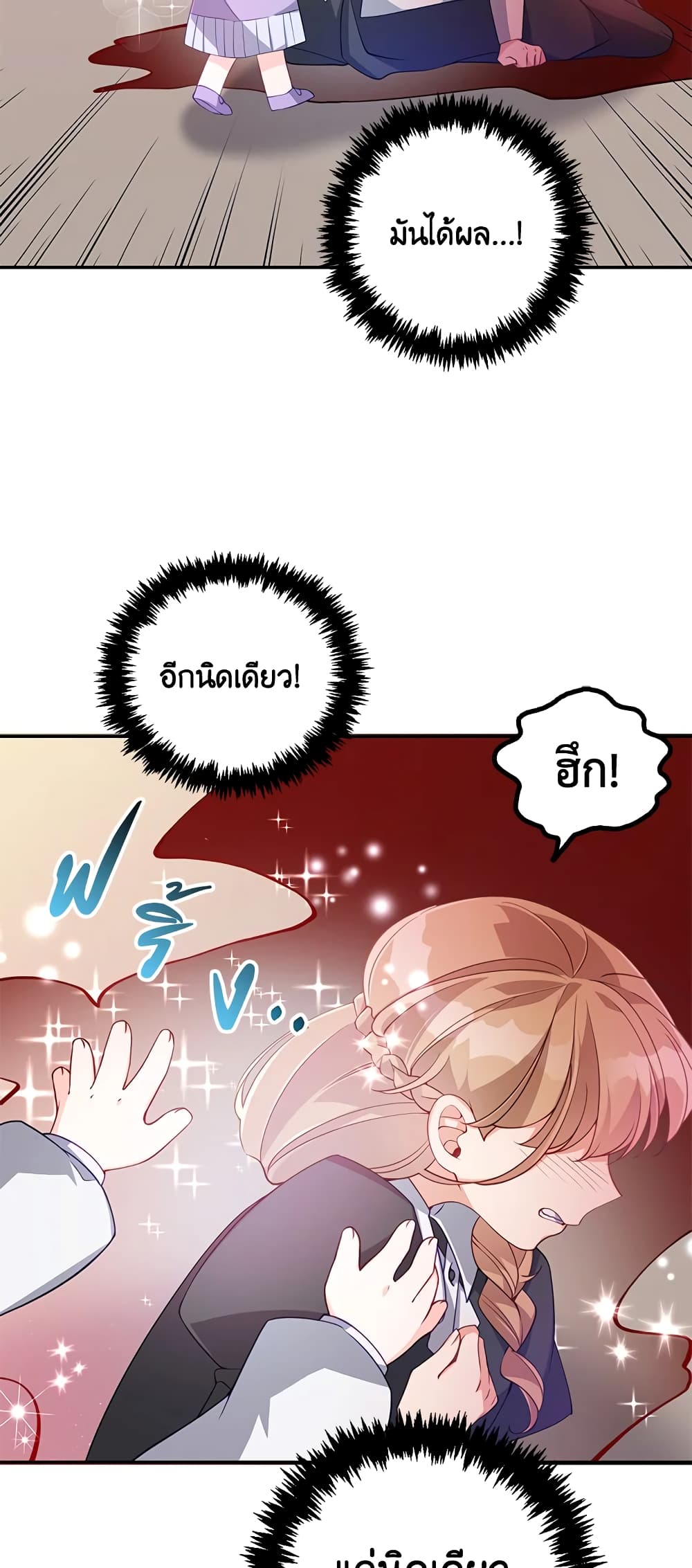 อ่านการ์ตูน The Precious Sister of The Villainous 16 ภาพที่ 33