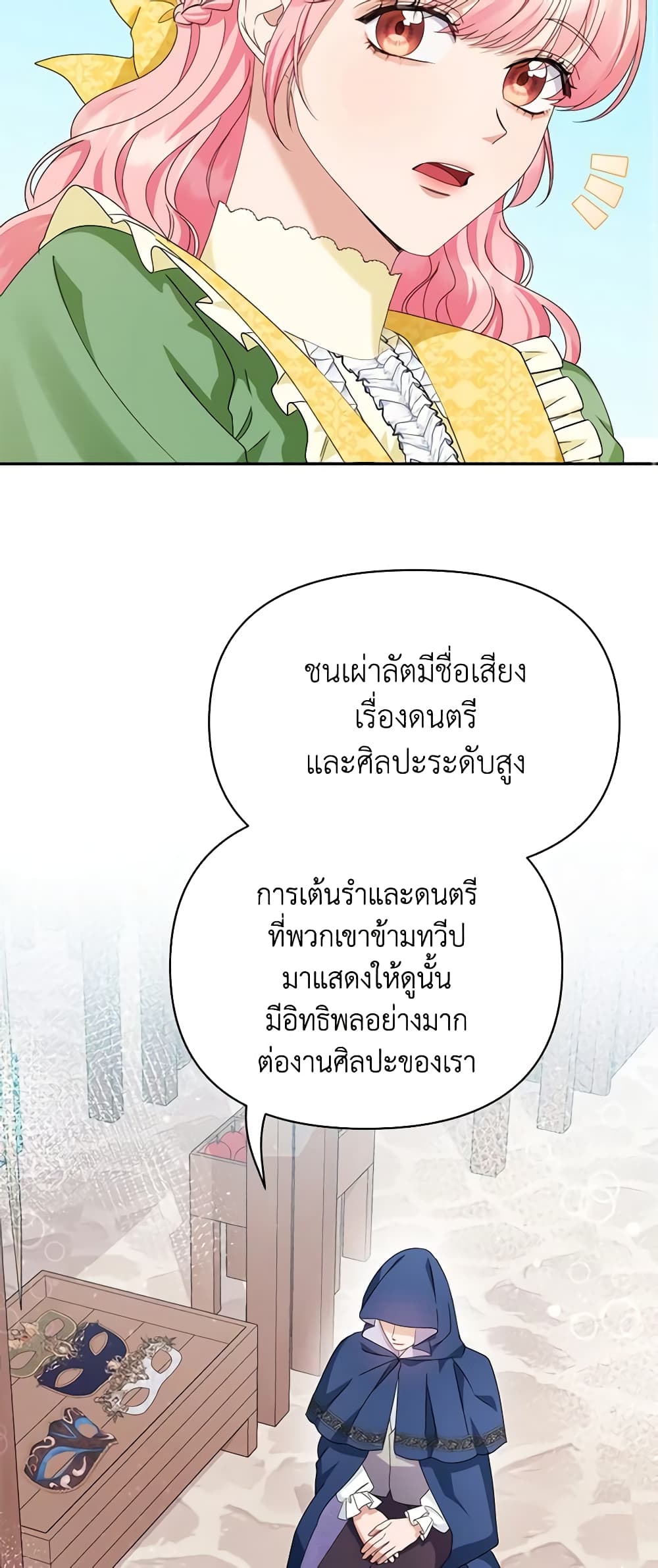 อ่านการ์ตูน Zenith 34 ภาพที่ 22