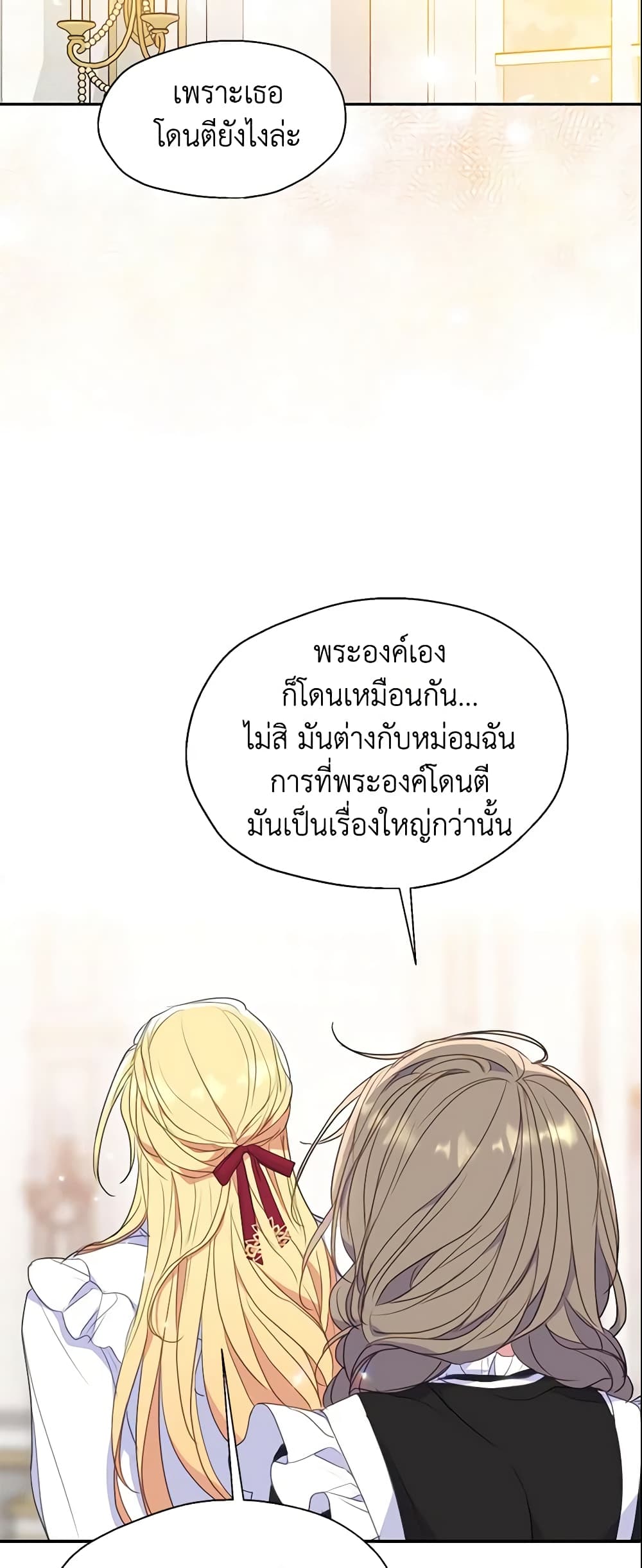 อ่านการ์ตูน Your Majesty, Please Spare Me This Time 75 ภาพที่ 25