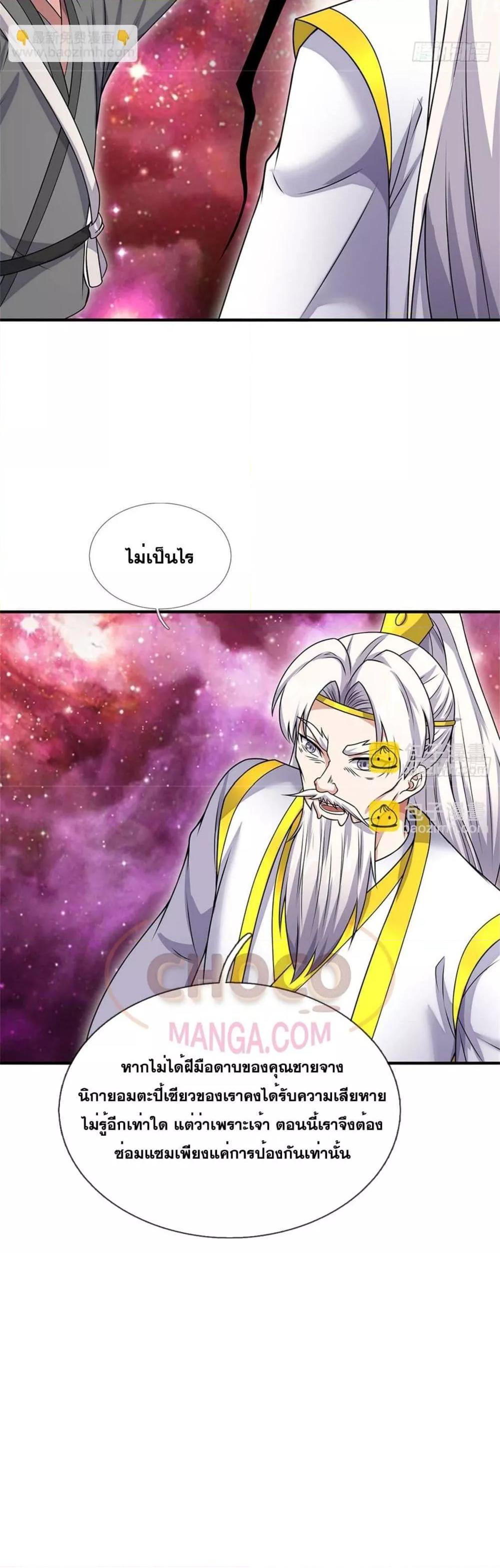 อ่านการ์ตูน I Can Become A Sword God 196 ภาพที่ 11