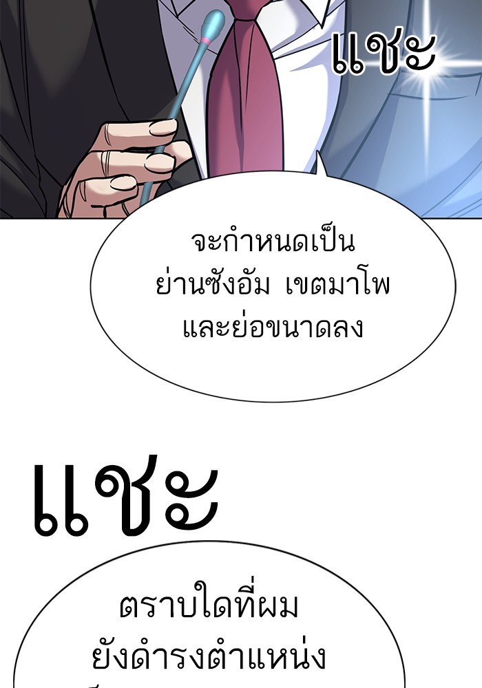 อ่านการ์ตูน The Chaebeol’s Youngest Son 84 ภาพที่ 106