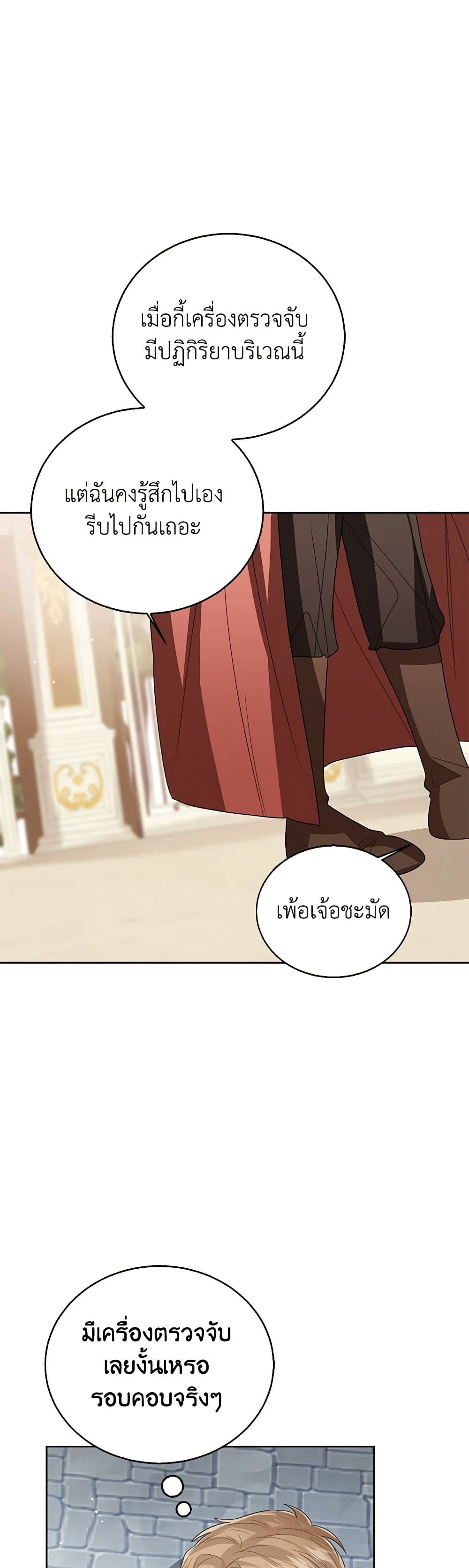 อ่านการ์ตูน Baby Princess Through the Status Window 100 ภาพที่ 7