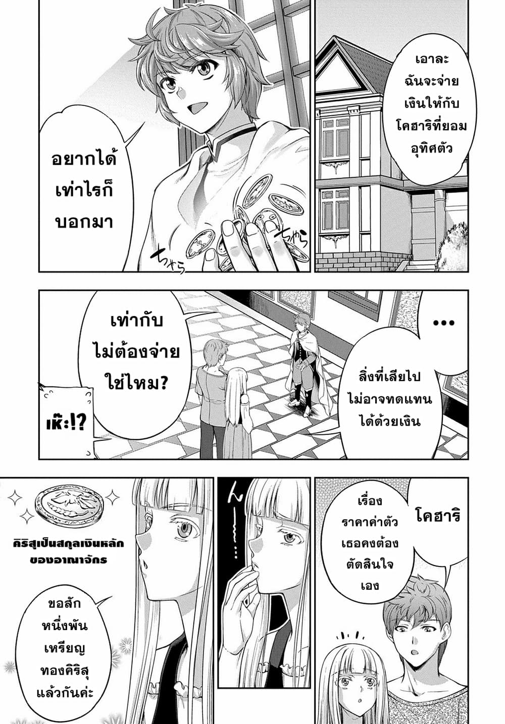 อ่านการ์ตูน The Marquis’ Eldest Son’s Lascivious Story 4 ภาพที่ 40